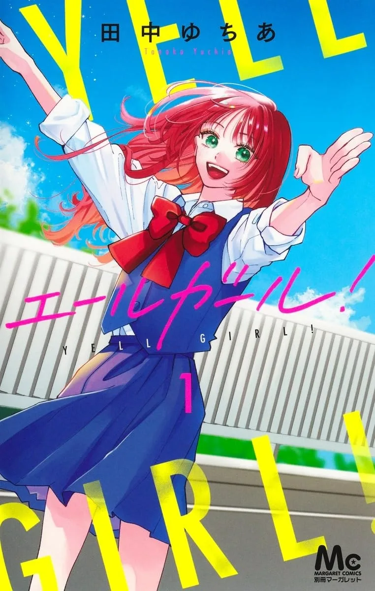 エールガール! 1 [Yell Girl! 1]
