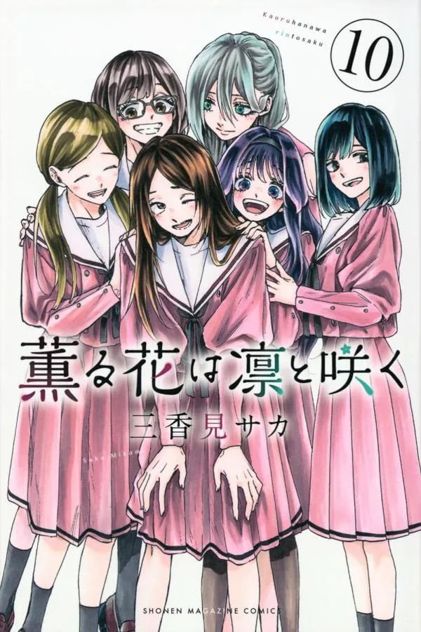 薫る花は凛と咲く10 [Kaoru Hana wa Rin to Saku 10]