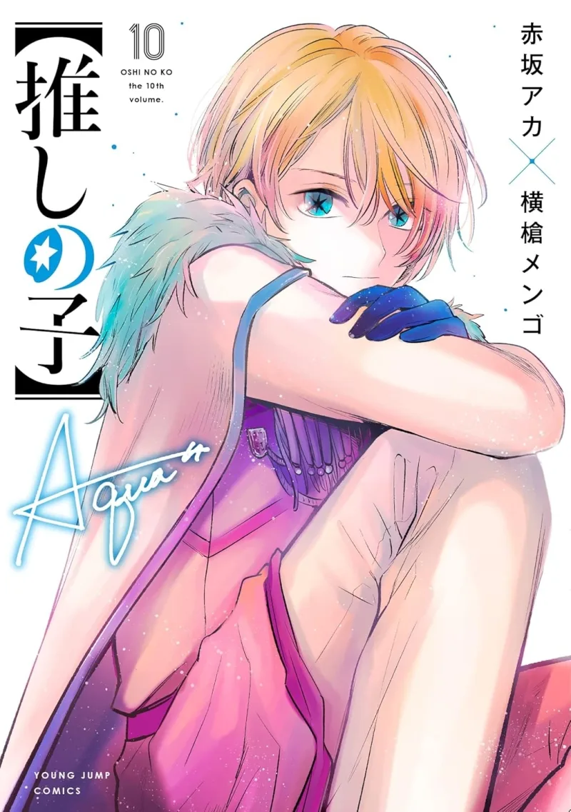 推しの子 10 [Oshi no Ko 10]