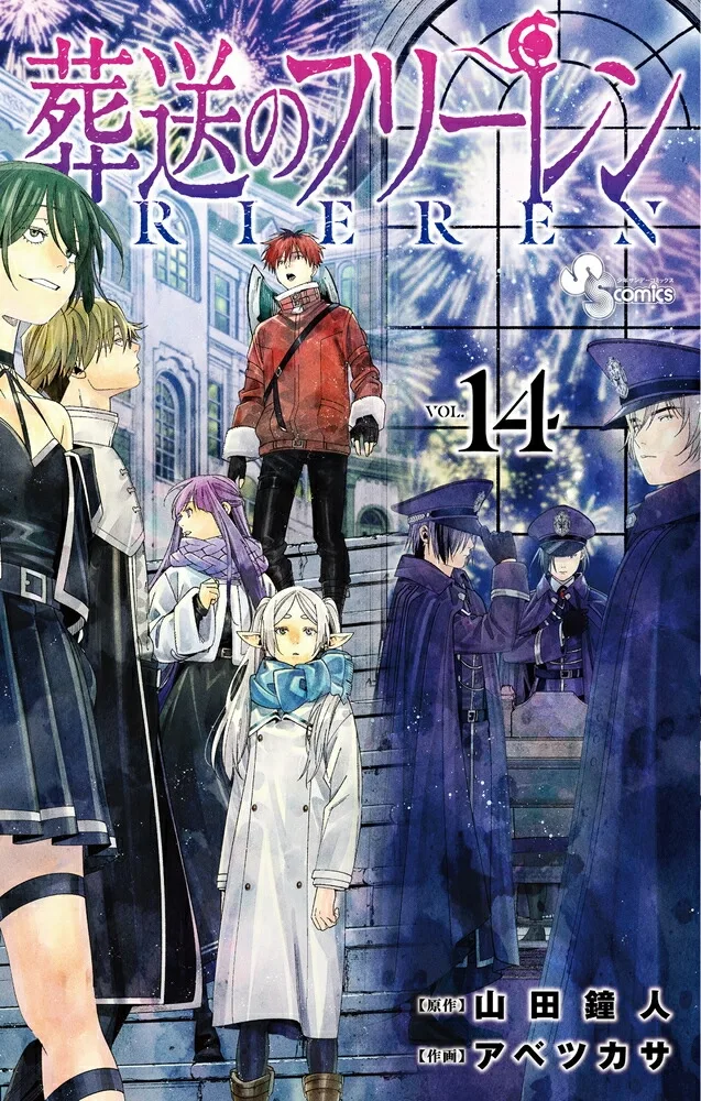 葬送のフリーレン 14 [Sōsō no Frieren 14]