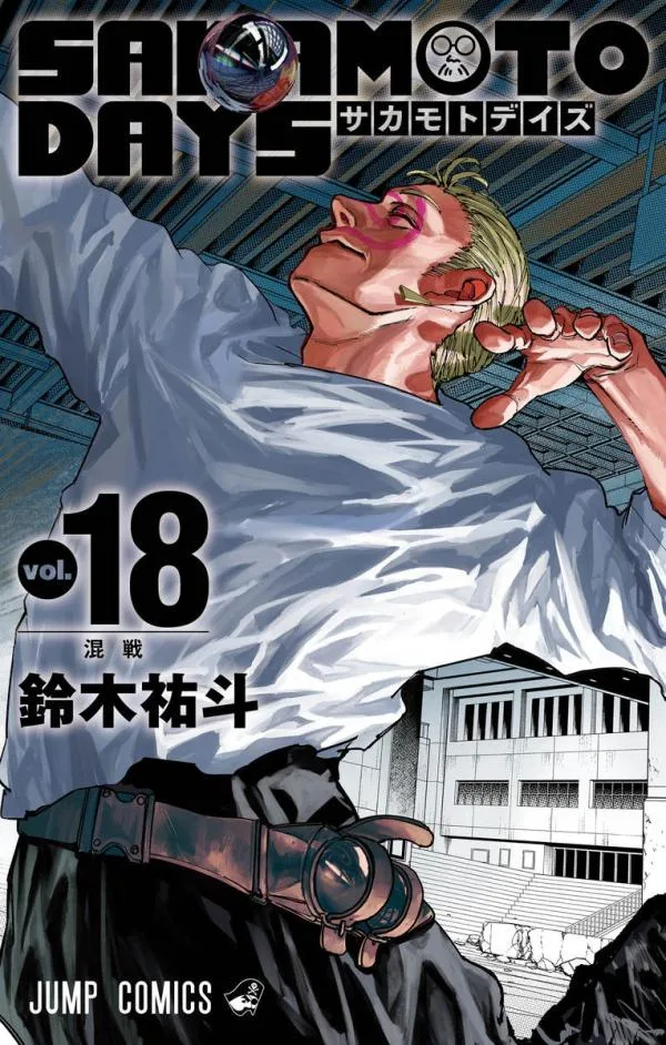 サカモト デイズ 18 [Sakamoto Days 18]