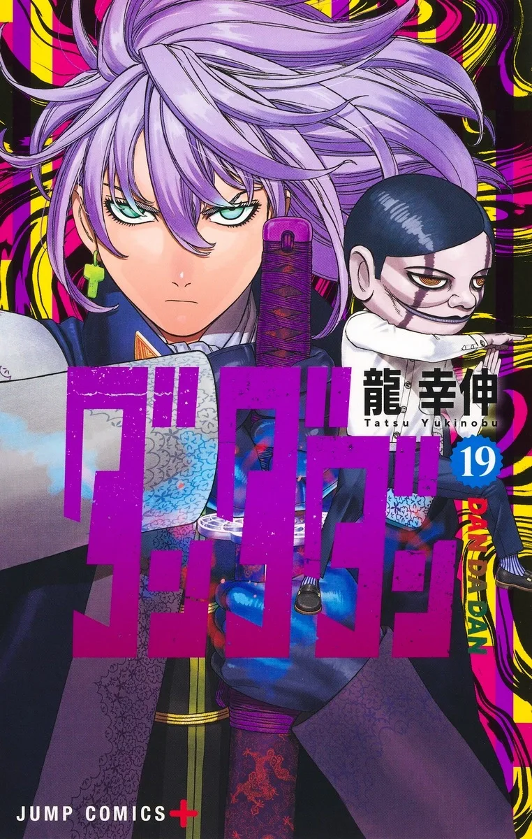 ダンダダン 19 [Dan Da Dan 19]