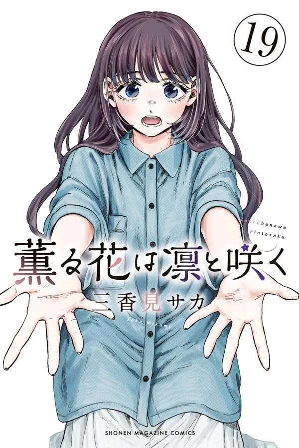 薫る花は凛と咲く 19 [Kaoru Hana wa Rin to Saku 19]