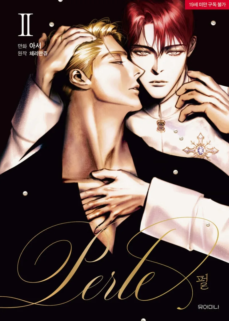 펄 2 [Perle 2]