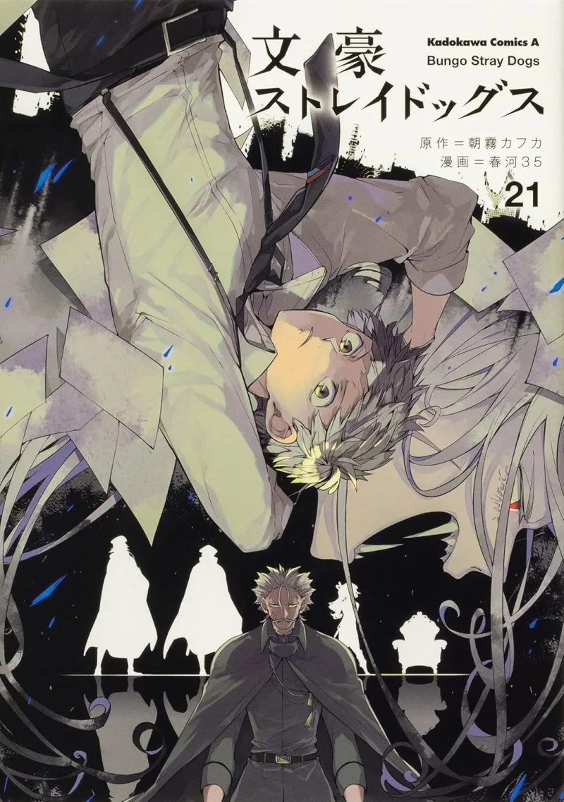 文豪ストレイドッグス 21 [Bungō Stray Dogs 21]