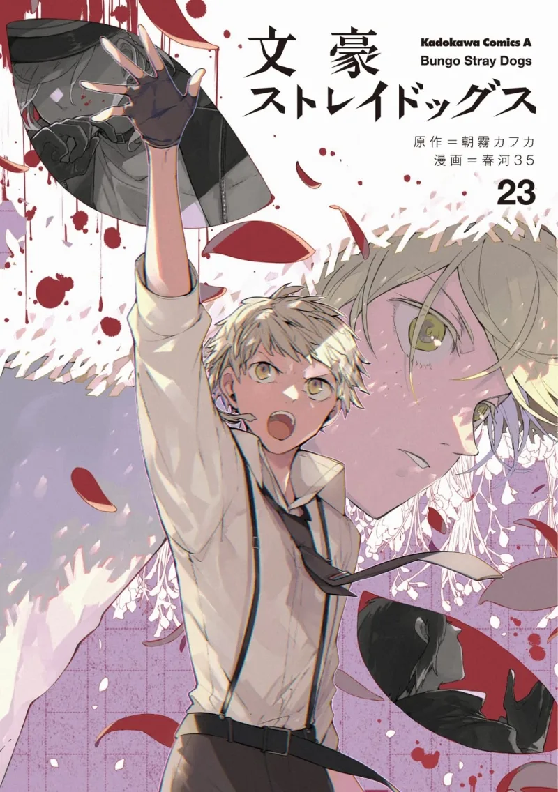文豪ストレイドッグス 23 [Bungō Stray Dogs 23]