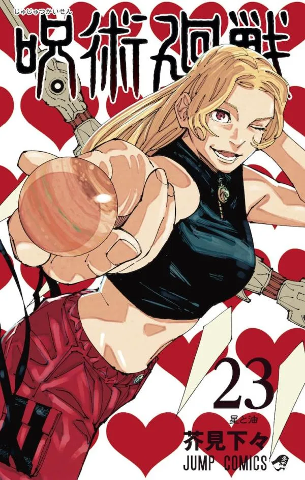 呪術廻戦 23 [Jujutsu Kaisen 23]