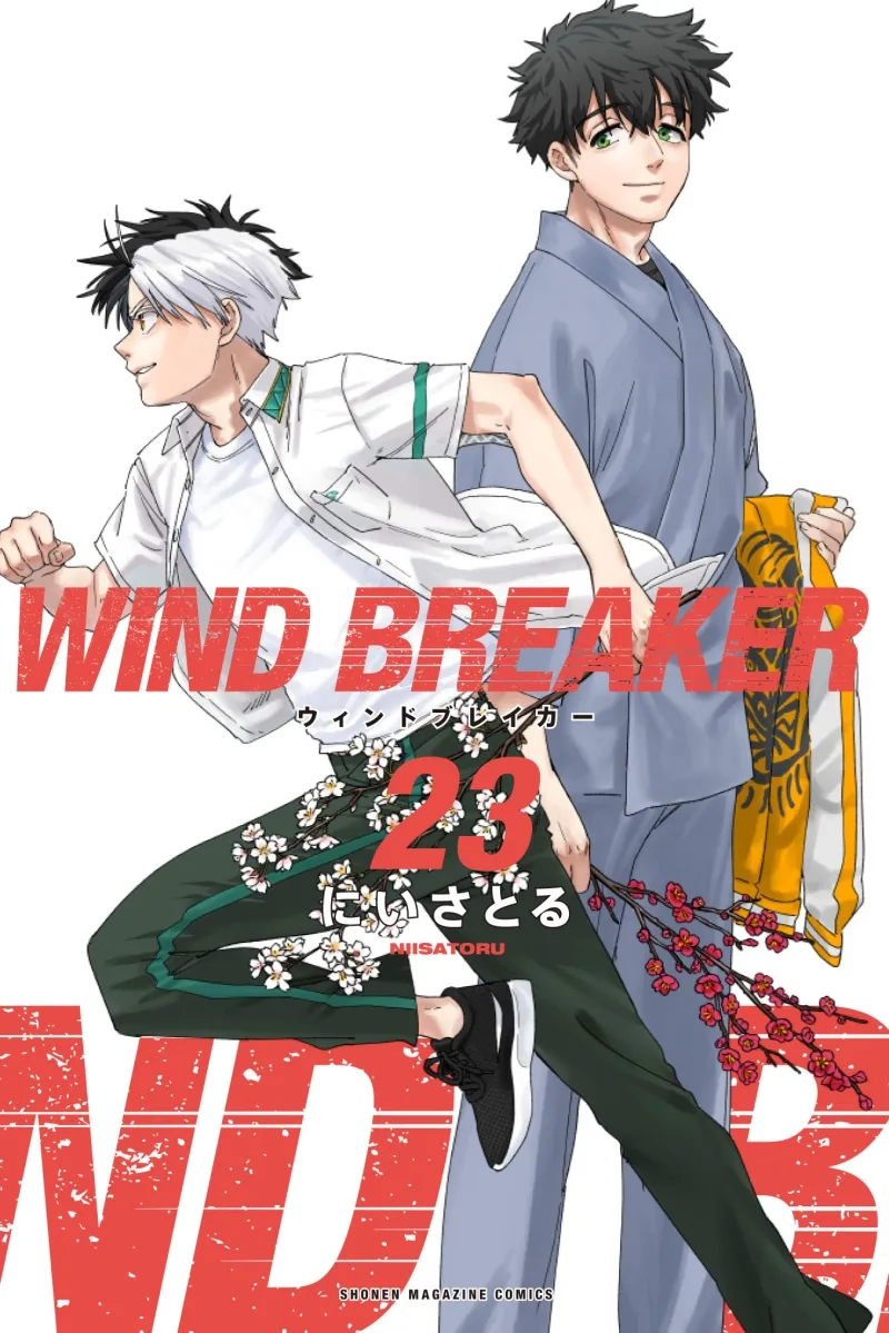 ウィンドブレイカー 23 [Wind Breaker 23]
