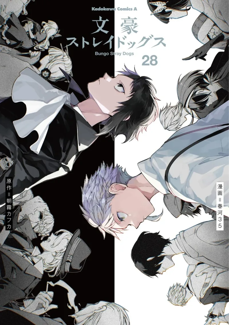 文豪ストレイドッグス 28 [Bungō Stray Dogs 28]
