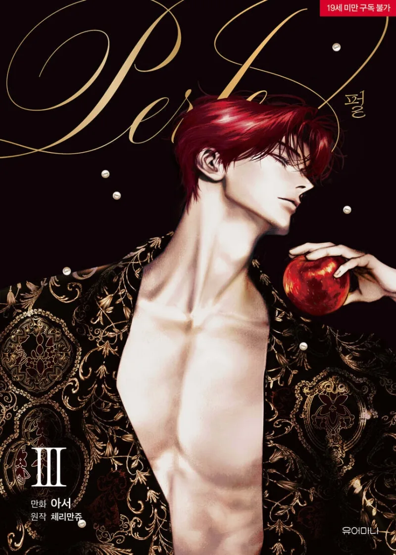 펄 3 [Perle 3]
