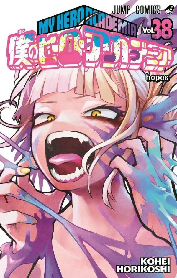 僕のヒーローアカデミア 38 [Boku no Hero Academia 38]