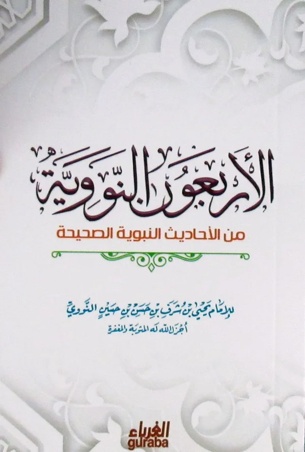 40 Hadis (Arapça) (Cep Boy)