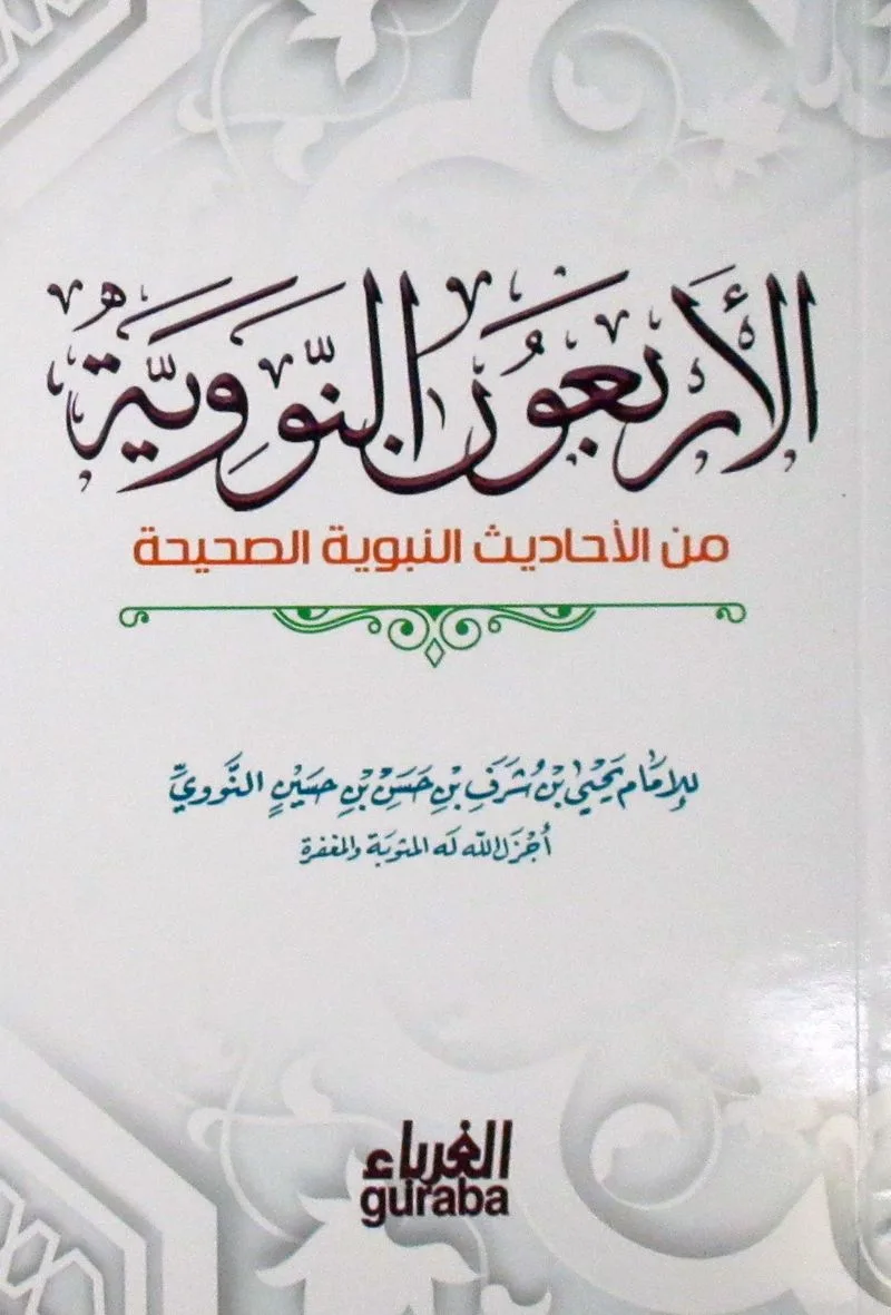 40 Hadis (Arapça) (Hafız Boy)