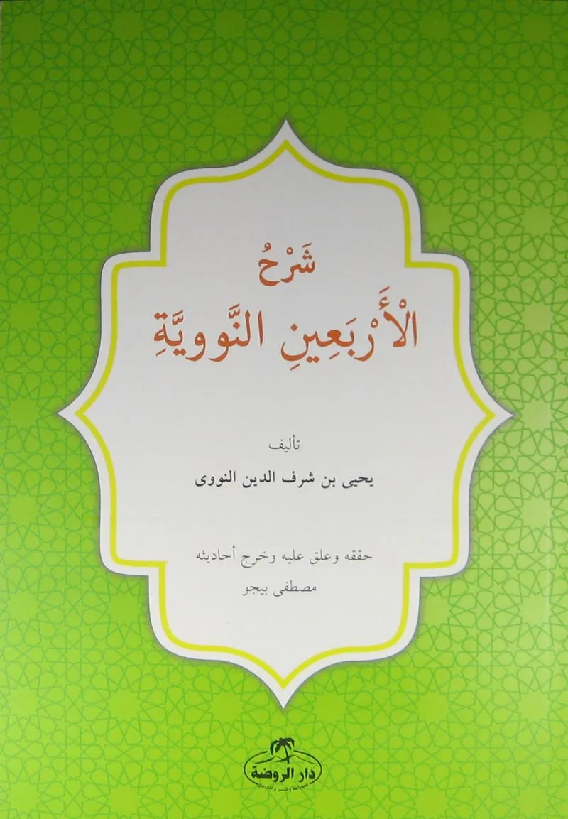 40 Hadis (Arapça)