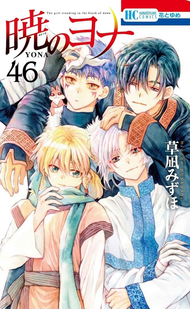 暁のヨナ 46 [Akatsuki no Yona 46]