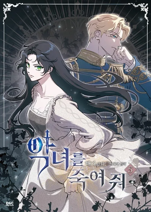 악녀를 죽여 줘 5 [Agnyeoreul Jugyeo Jwo 5]