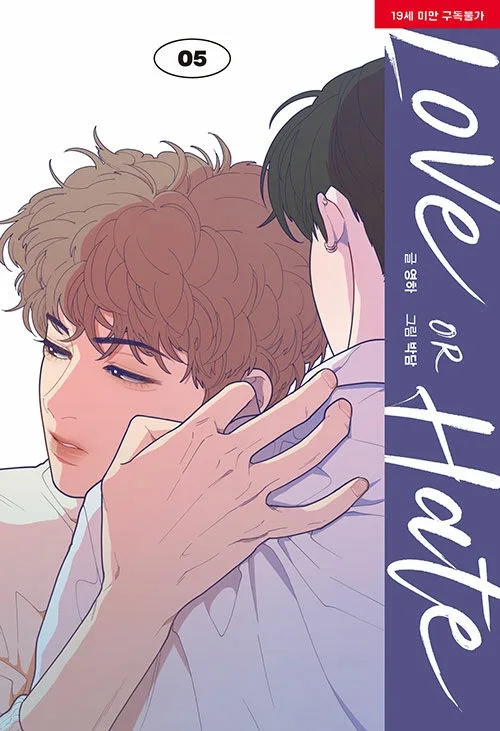 러브 오어 헤이트 5 [Love or Hate 5]