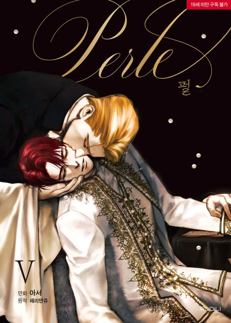 펄 5 [Perle 5]