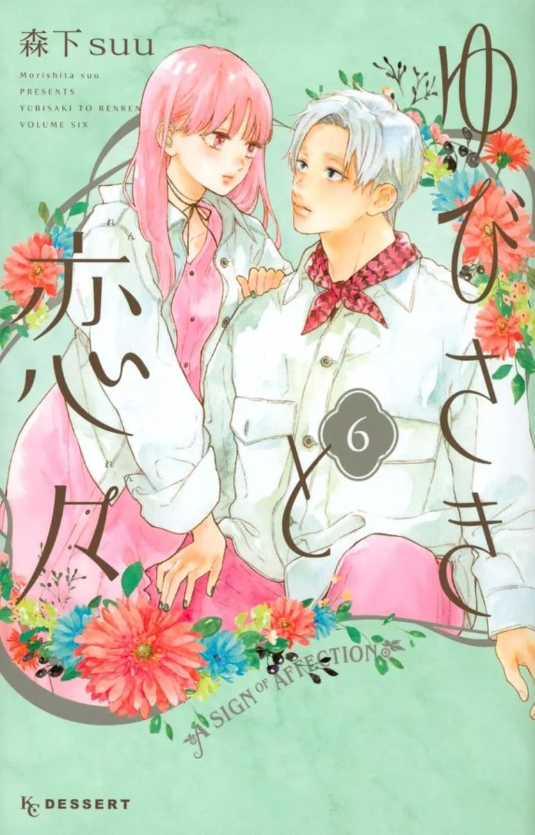 ゆびさきと恋々 6 [Yubisaki to Renren 6]