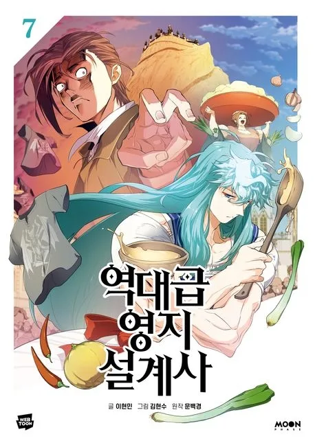 역대급 영지 설계사 7