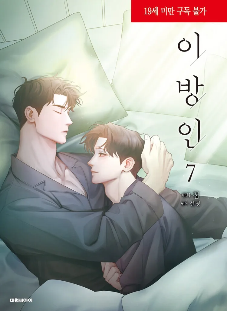이방인 7 [Stranger 7]