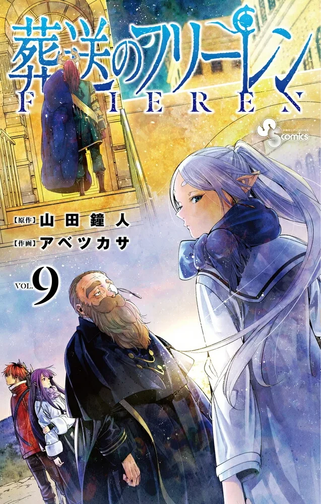 葬送のフリーレン 9 [Sōsō no Frieren 9]