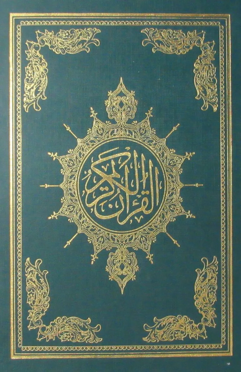 Açıklamalı Kur'an-ı Kerim Tefsiri (Arapça)