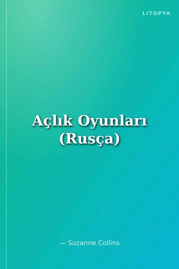 Açlık Oyunları (Rusça)