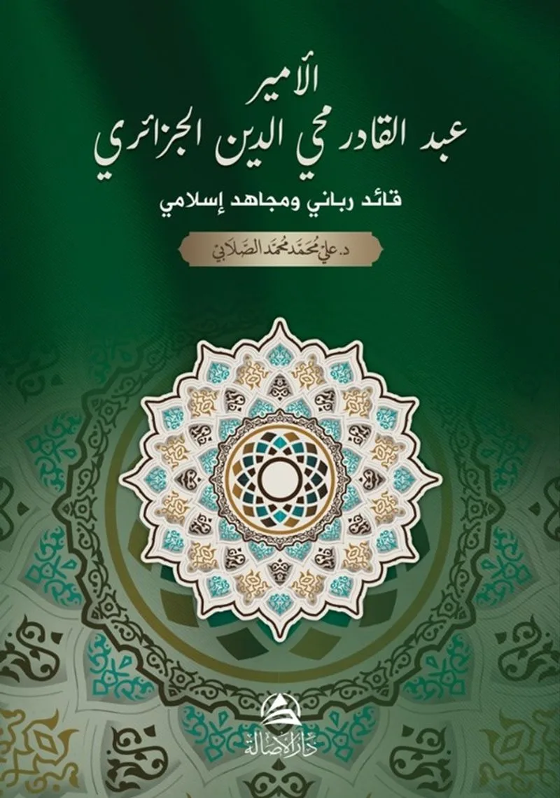 Al-Amir Abdulkadir Al-Cazairi (Arapça)