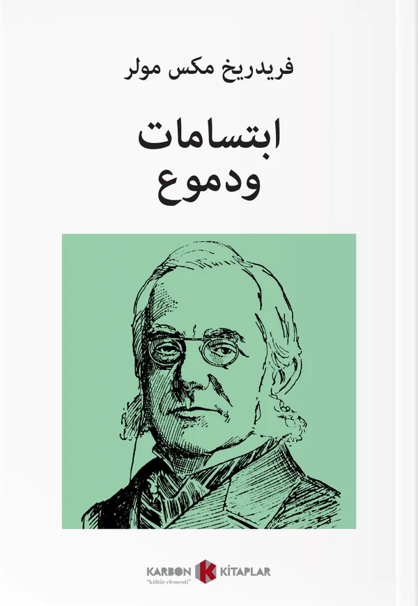 ابتساماتودموع Alman Aşkı (Arapça)