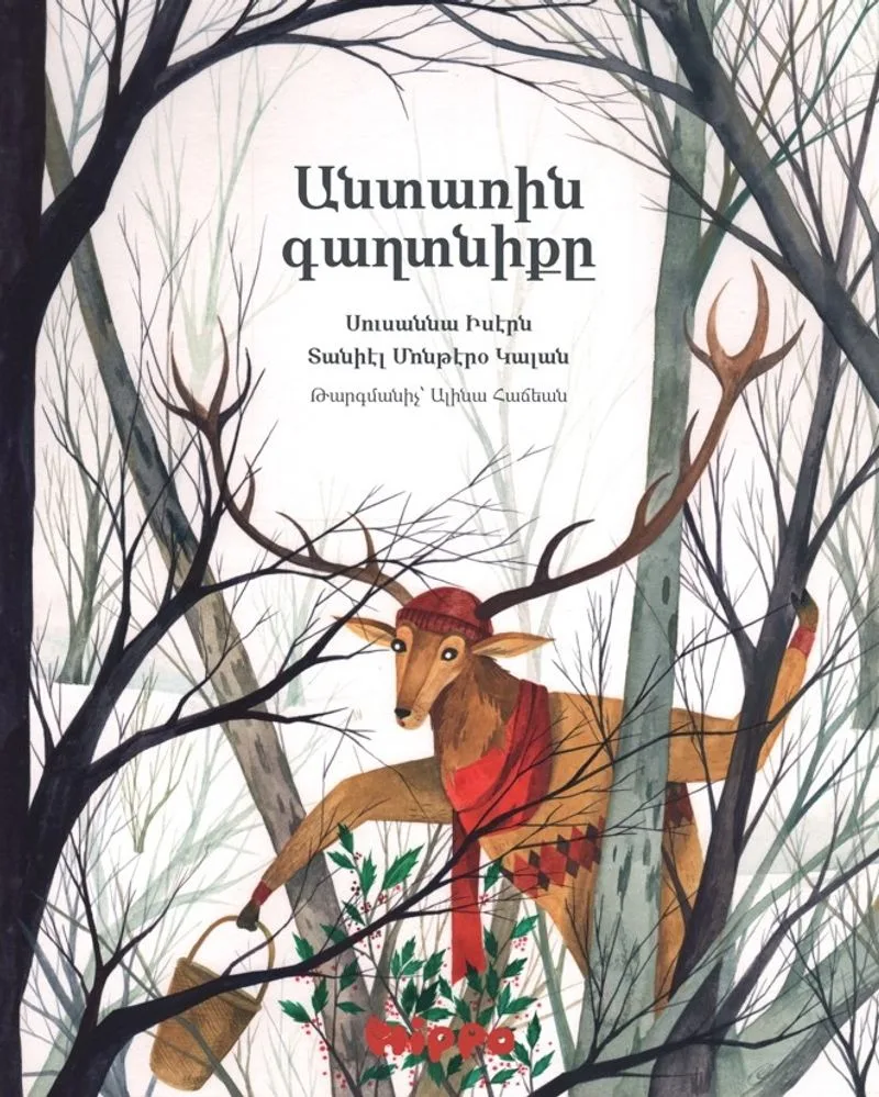 Andarin Kağdniki (Ormandaki Gizem)