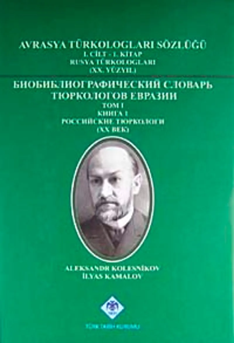 Avrasya Türkologları Sözlüğü 1. Cilt- 1.Kitap Rusya Türkologları (XX. Yüzyıl)