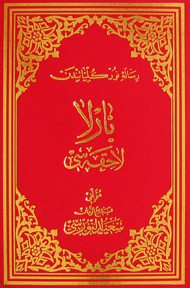 Barla Lahikası (Osmanlıca - Orta Boy) (Kod:708)