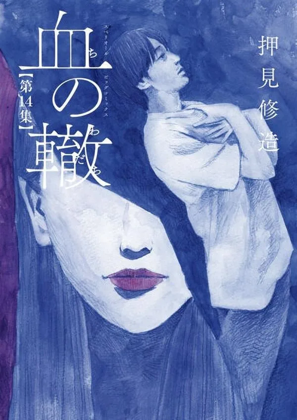 Blood on the Tracks, Vol. 14