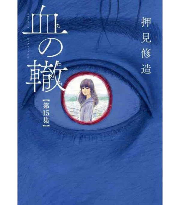 Blood on the Tracks, Vol. 15