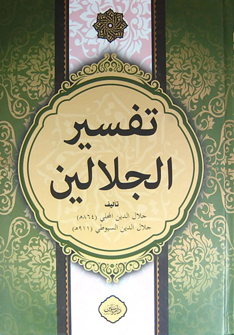Celaleyn Tefsiri (Tek Kitap) (Arapça)