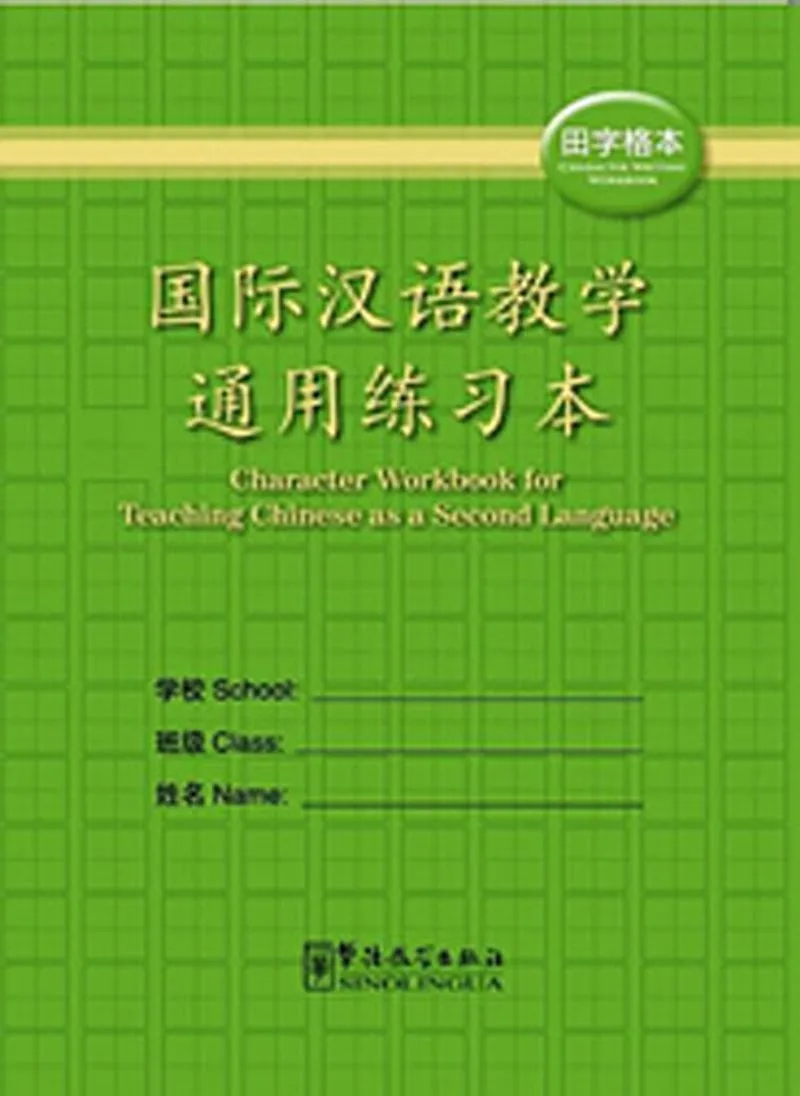 Character Workbook (Çince Karakterler Yazma Çalışmaları)