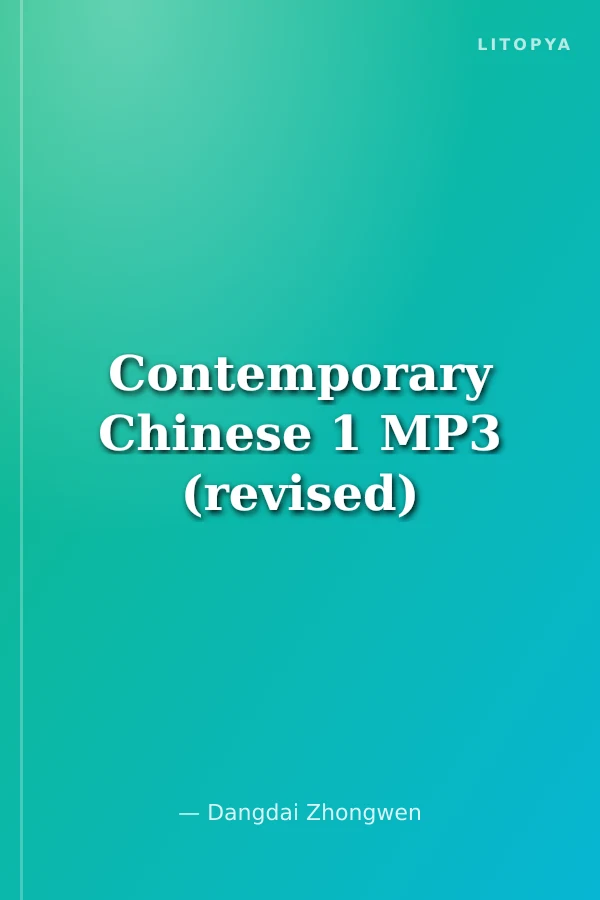 Contemporary Chinese 1 MP3 (revised)