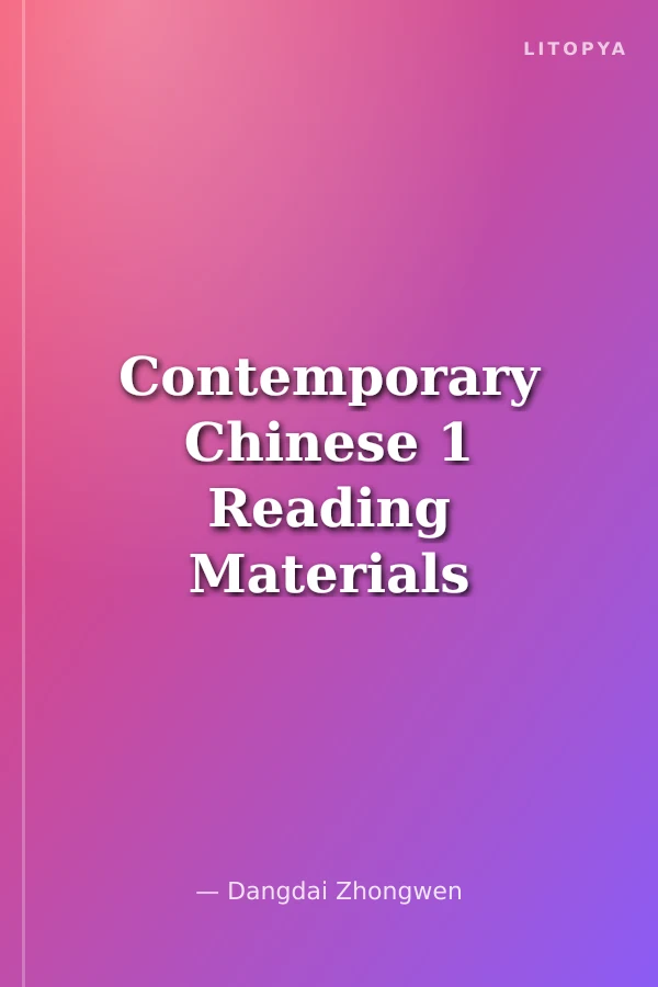 Contemporary Chinese 1 Reading Materials (revised)