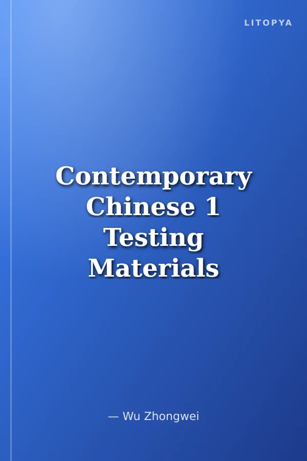 Contemporary Chinese 1 Testing Materials (Revised)