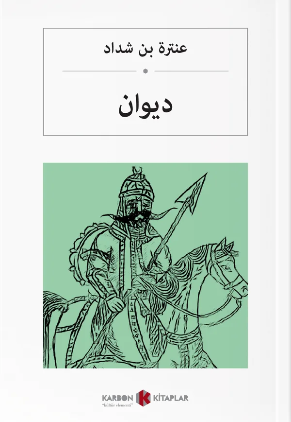 ديوان عنترة بن شداد Divan (Arapça)