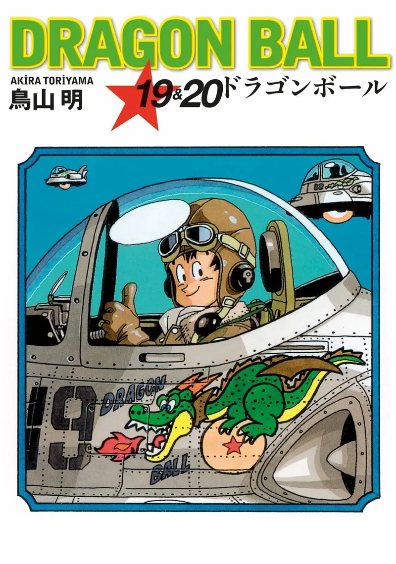 Dragon Ball 19-20