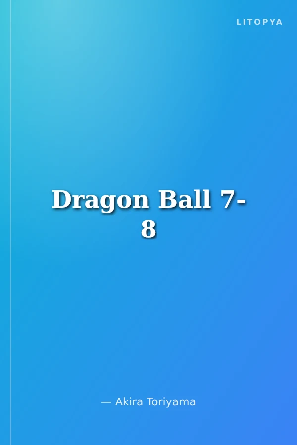 Dragon Ball 7- 8