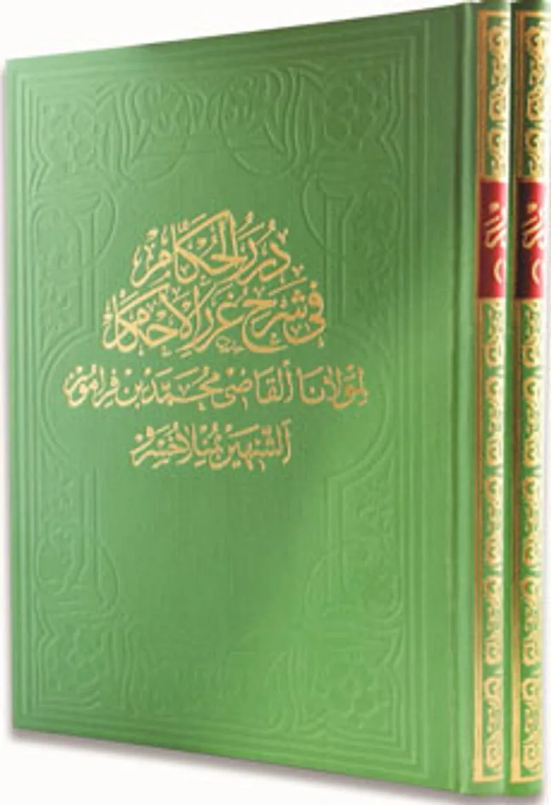 Dürerül-Hukkam (Cilt 1)