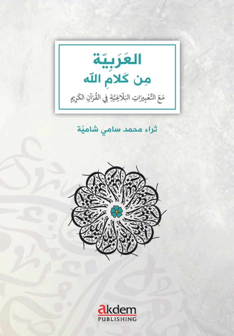 el-Arabiyye min Kelamillah