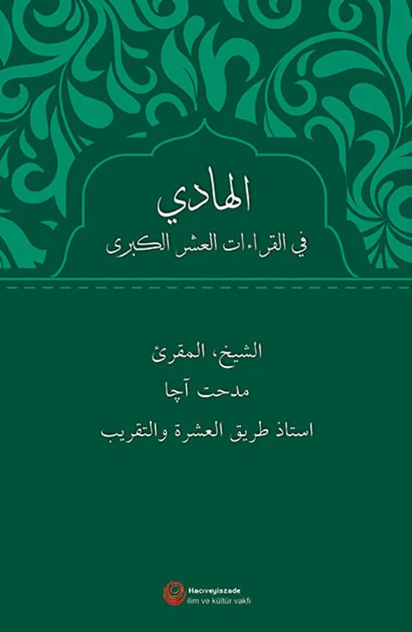 El-Hadi Fi'l-Kıraati'l-Aşri'l Kubra (Arapça)