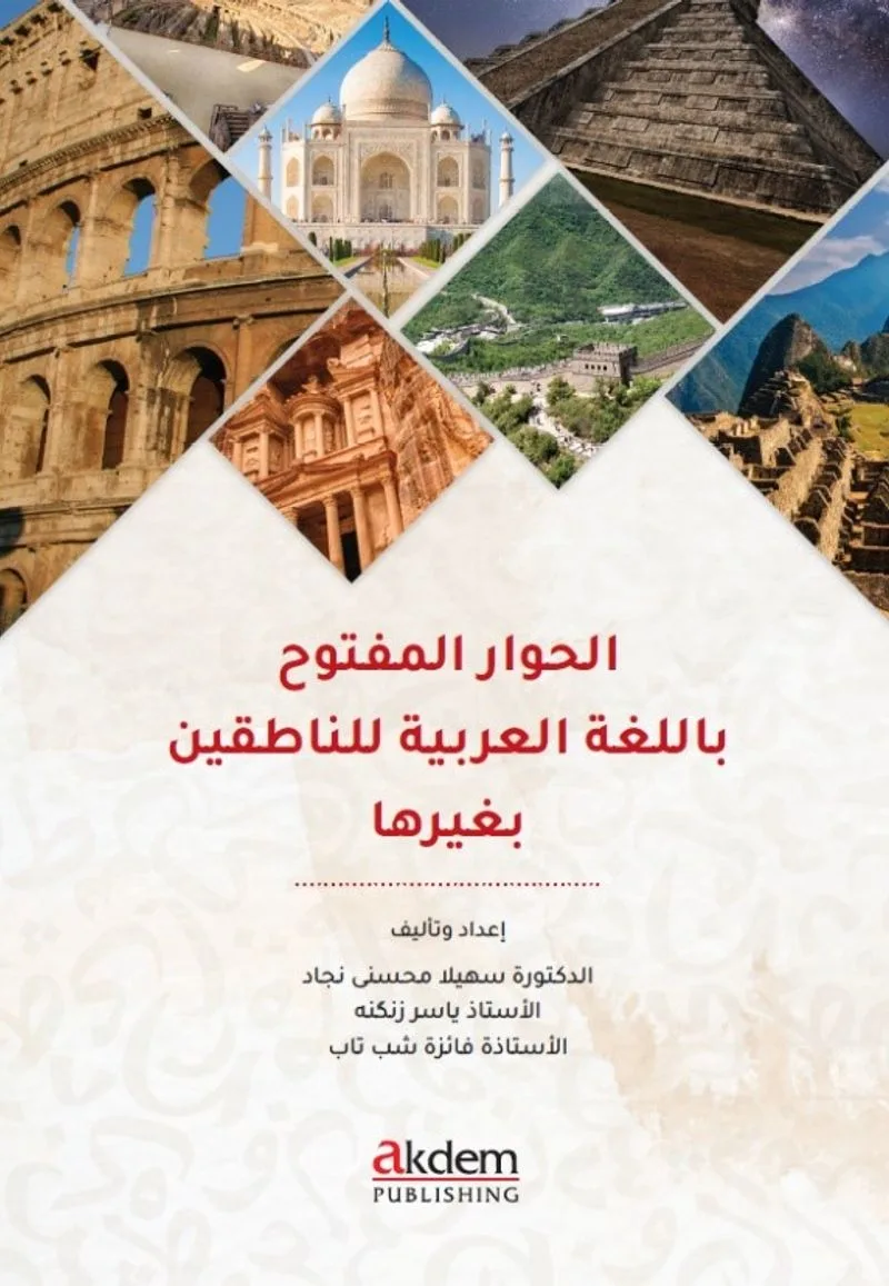 El-Hivaru'l-Meftuh bi'l-luğati'l-Arabiyye li'n-Natik&icirc;ne biğayriha
