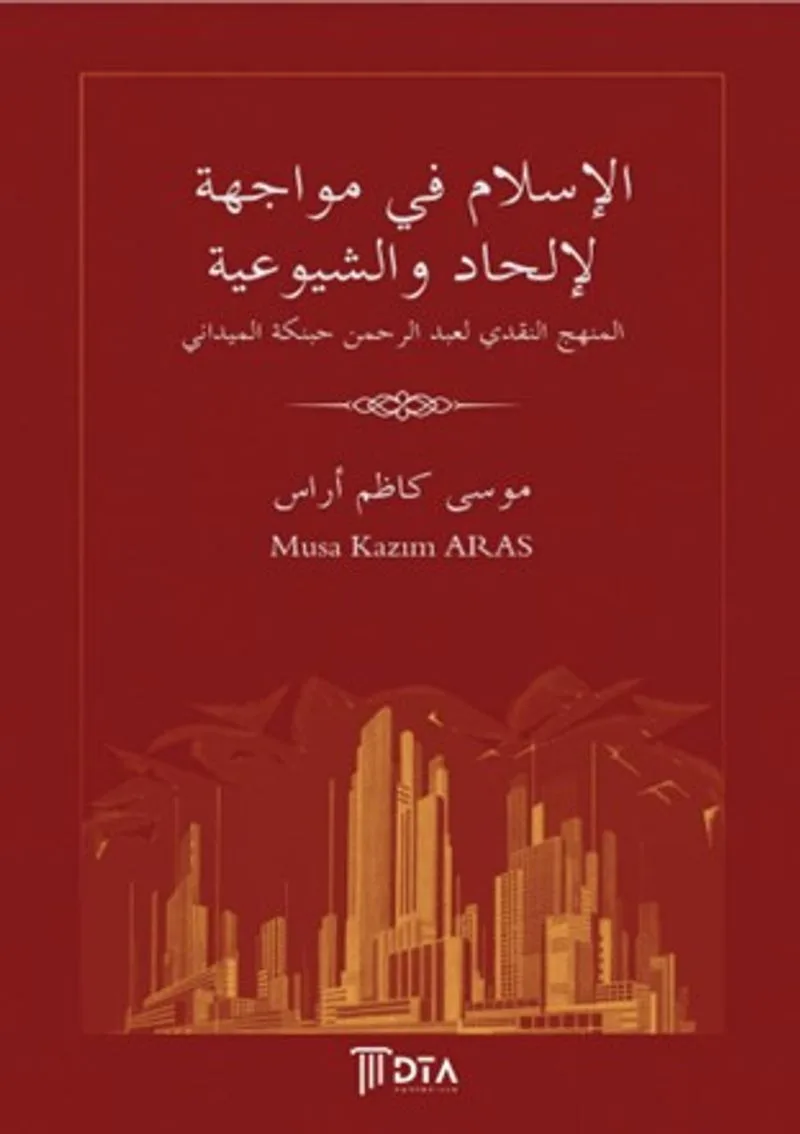 النقدي لعبد الرحمن حبنكة الميداني El-İslam fi Muvaceheti'l-İlhad ve'ş-Şuy&ucirc;&lsquo;iyye el-Menhacu'n-Nakd&icirc; li Abdirrahman Habenneke el-Meydan&icirc;