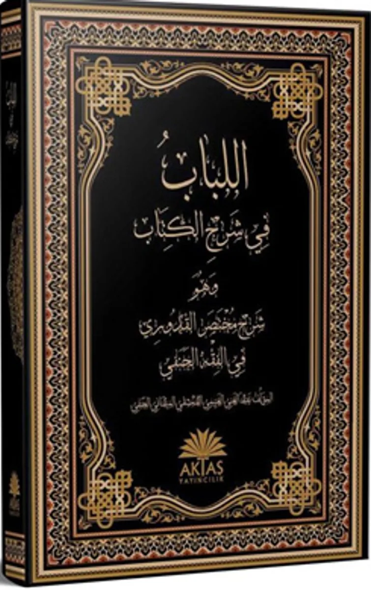 El-Lübab fi Şerhi'l Kitab