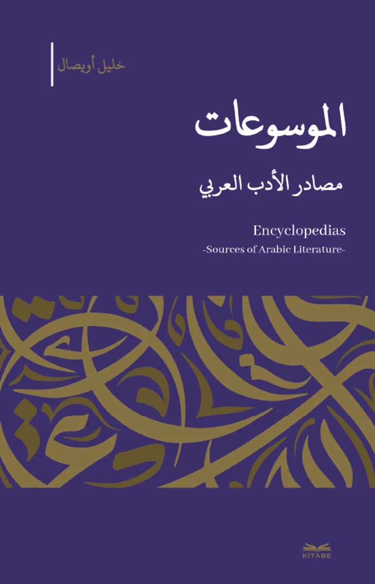 el-Mevs&ucirc;'at -Masadıru'l-Edebi'l-Arab&icirc;